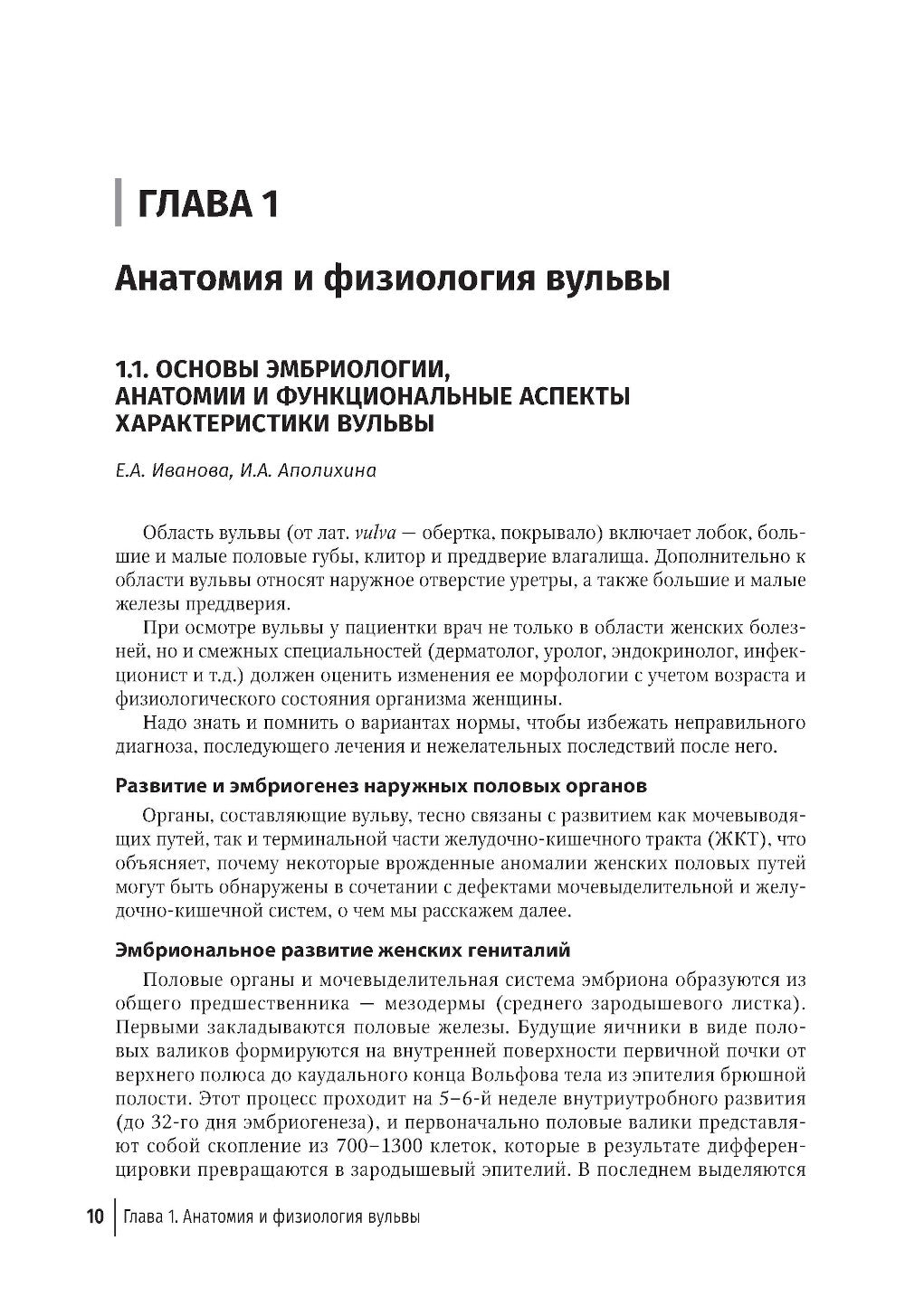 Заболевания кожи и инфекции, врачебные половые методы, в акушерско-гинекологической имплантации: руководство для врачей