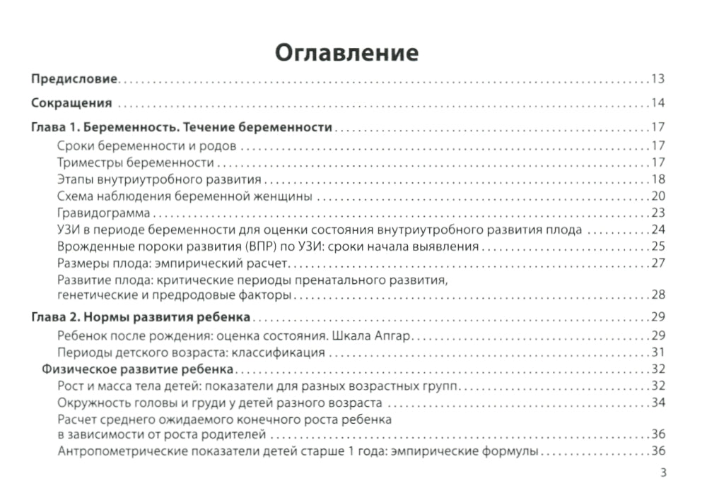 Нормы в педиатрии. Справочник. 12-е изд., доп