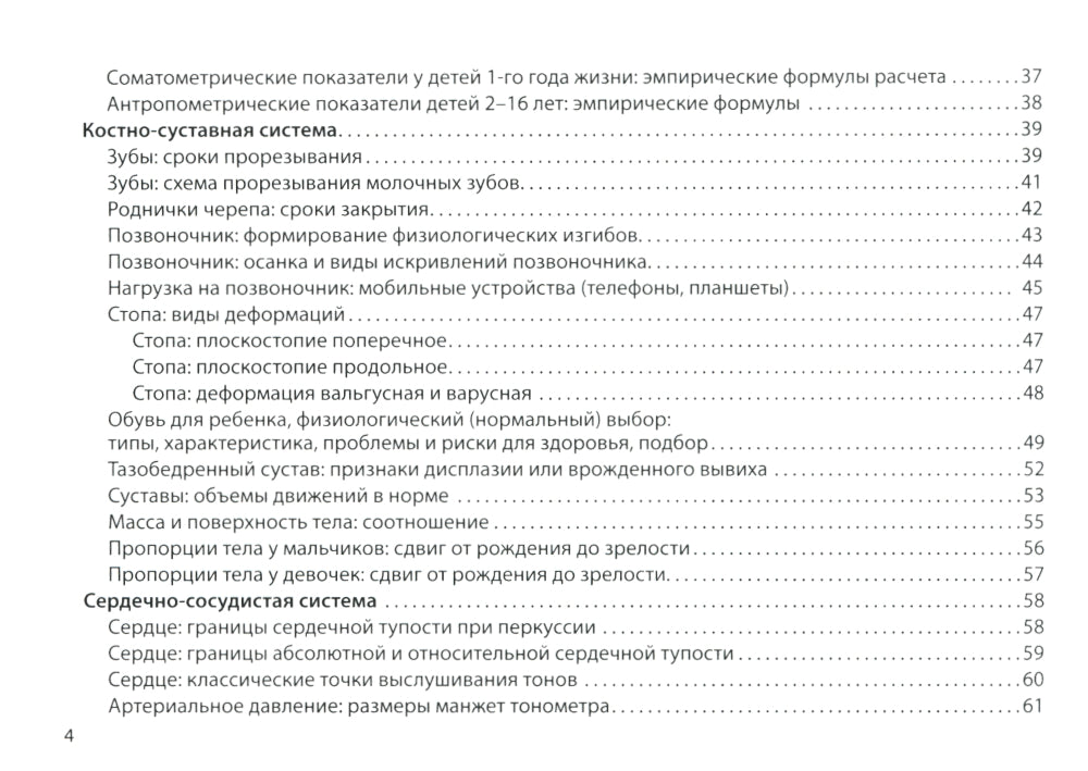 Нормы в педиатрии. Справочник. 12-е изд., доп