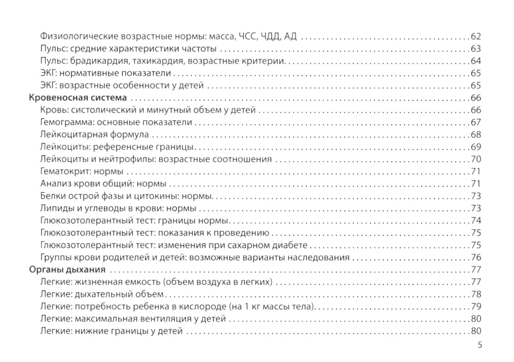 Нормы в педиатрии. Справочник. 12-е изд., доп