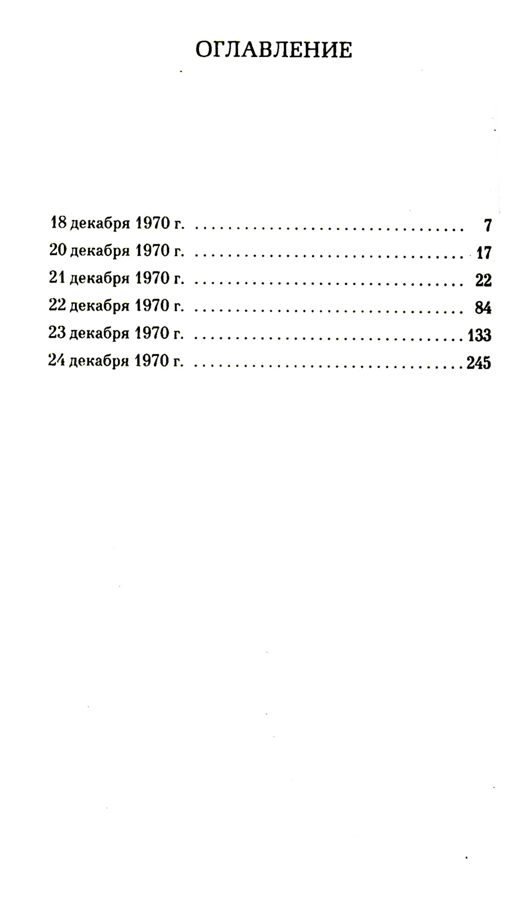 Адский дом: роман