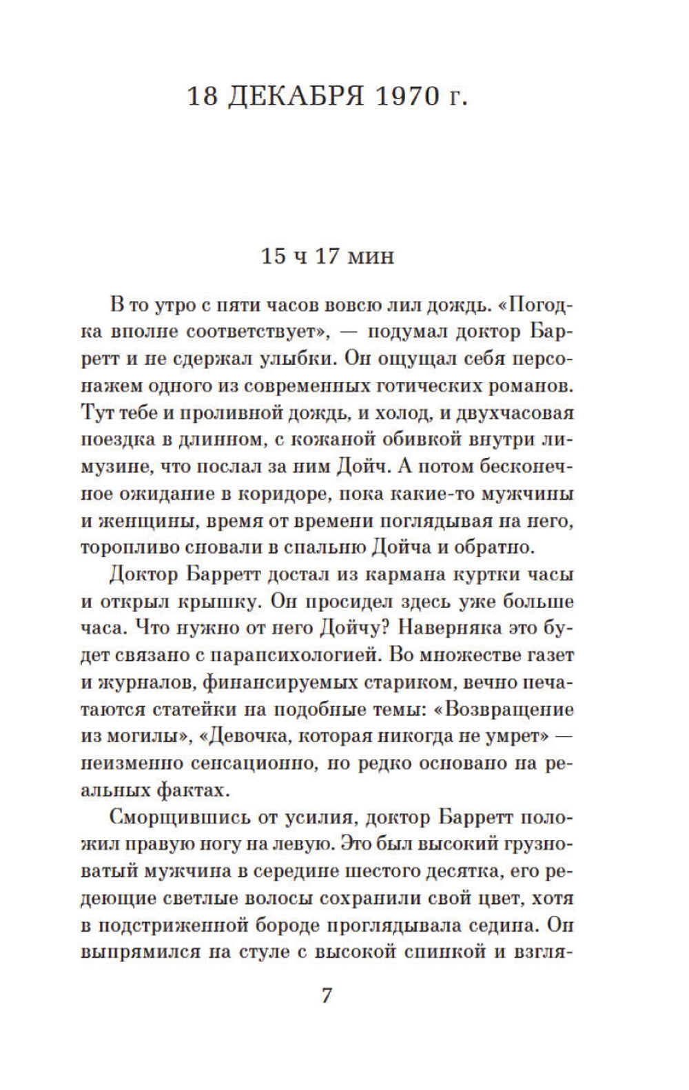 Адский дом: роман