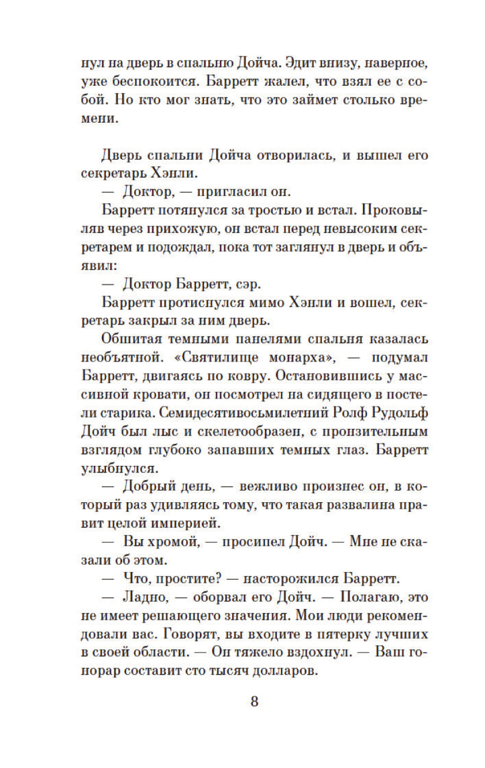 Адский дом: роман