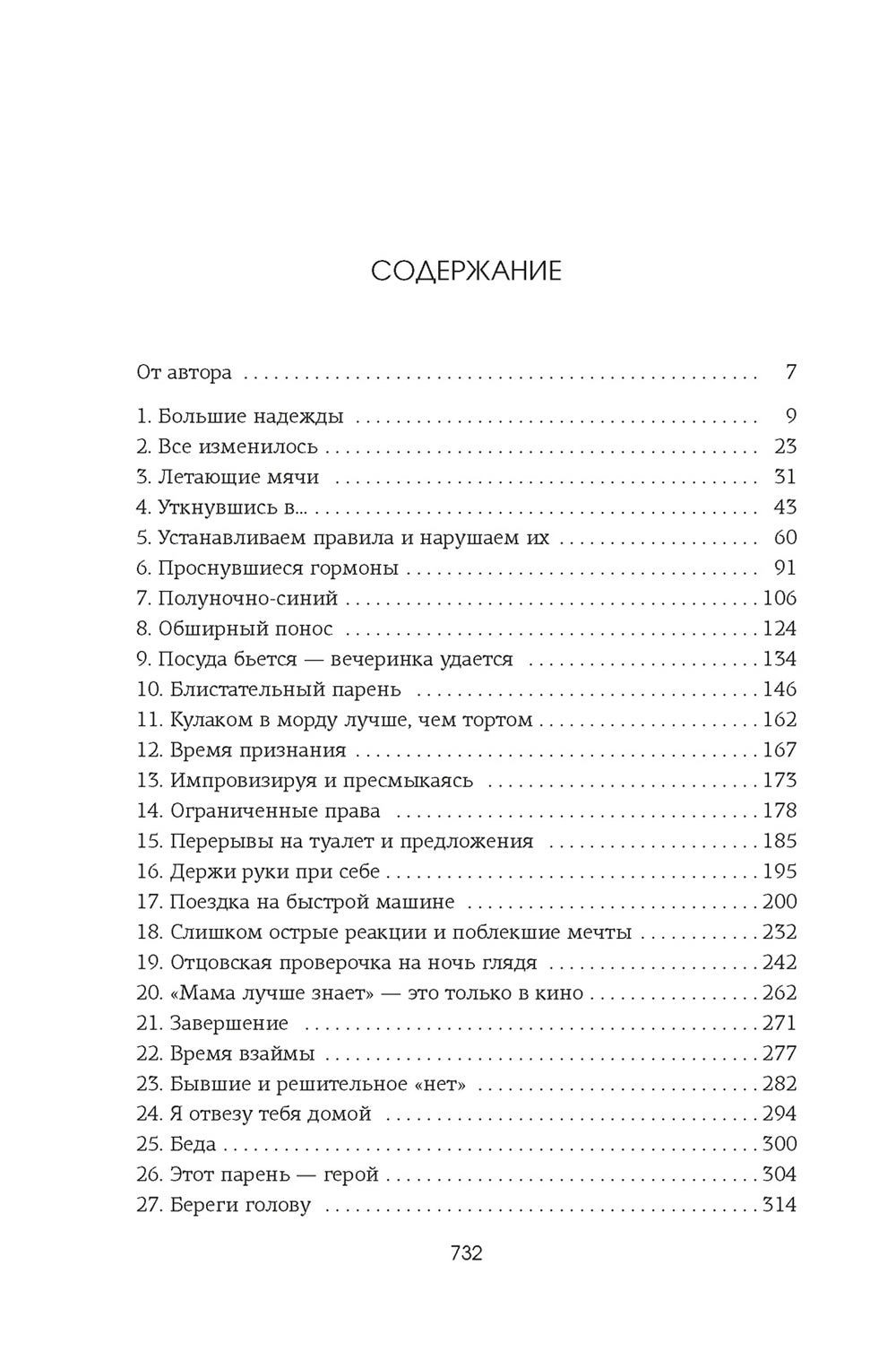 Зацепить 13-го: роман