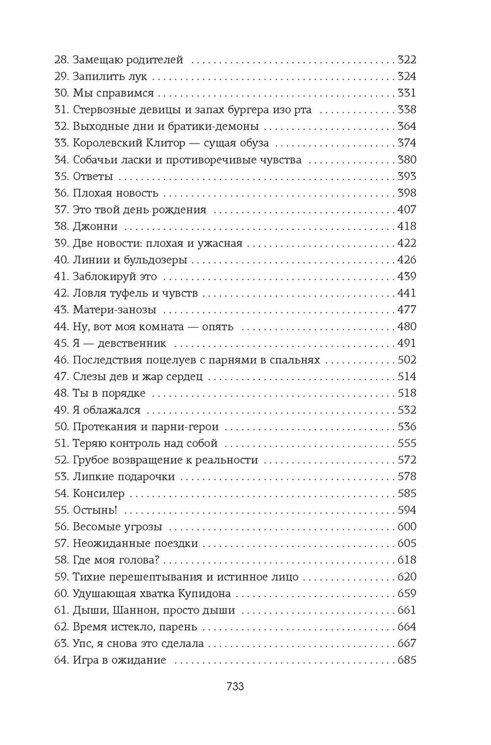 Зацепить 13-го: роман