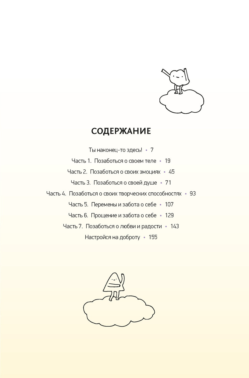 Ты справишься! Руководство по жизни для самых тревожных звездочек