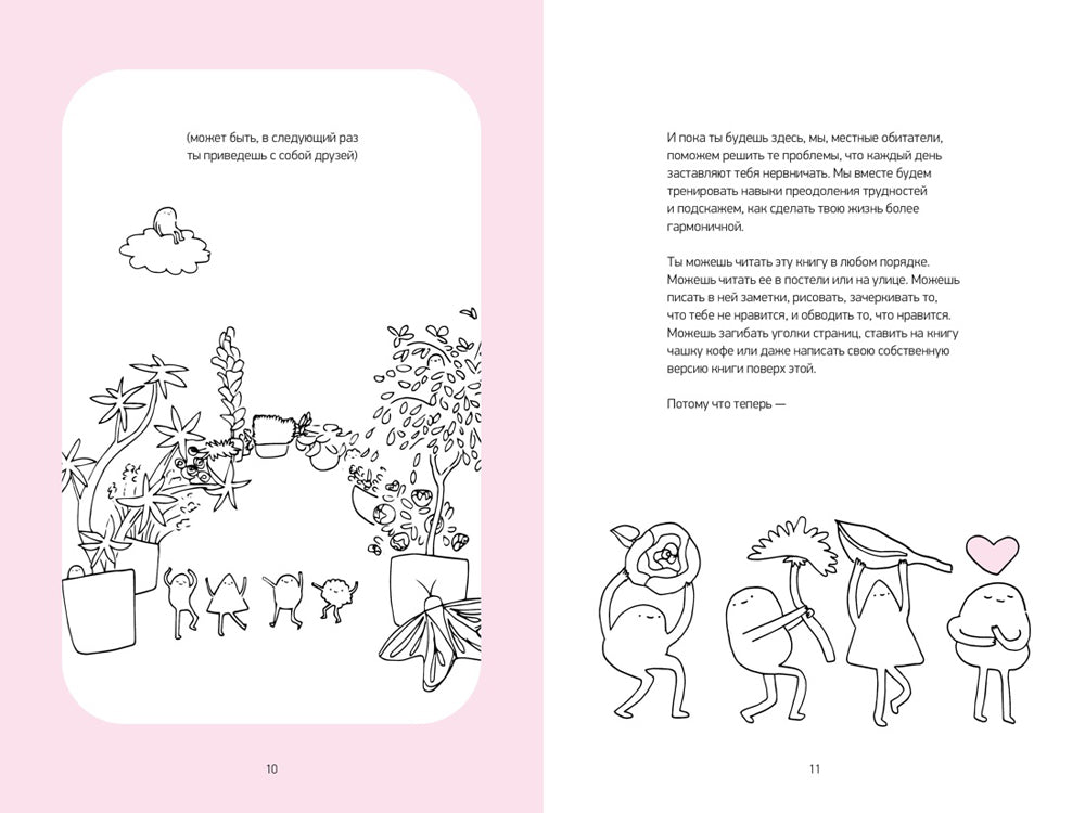 Ты справишься! Руководство по жизни для самых тревожных звездочек