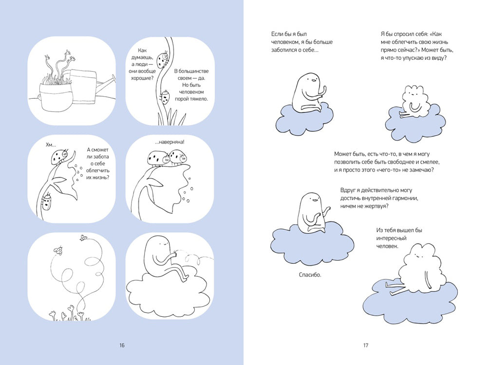 Ты справишься! Руководство по жизни для самых тревожных звездочек