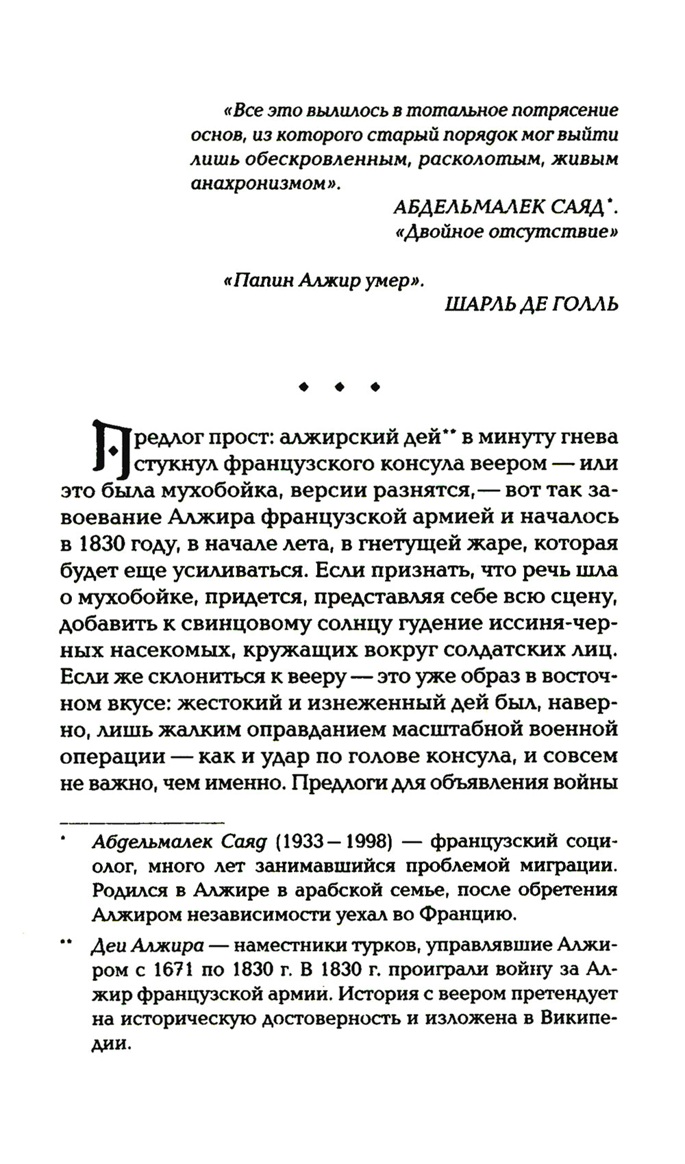 Искусство терять: роман