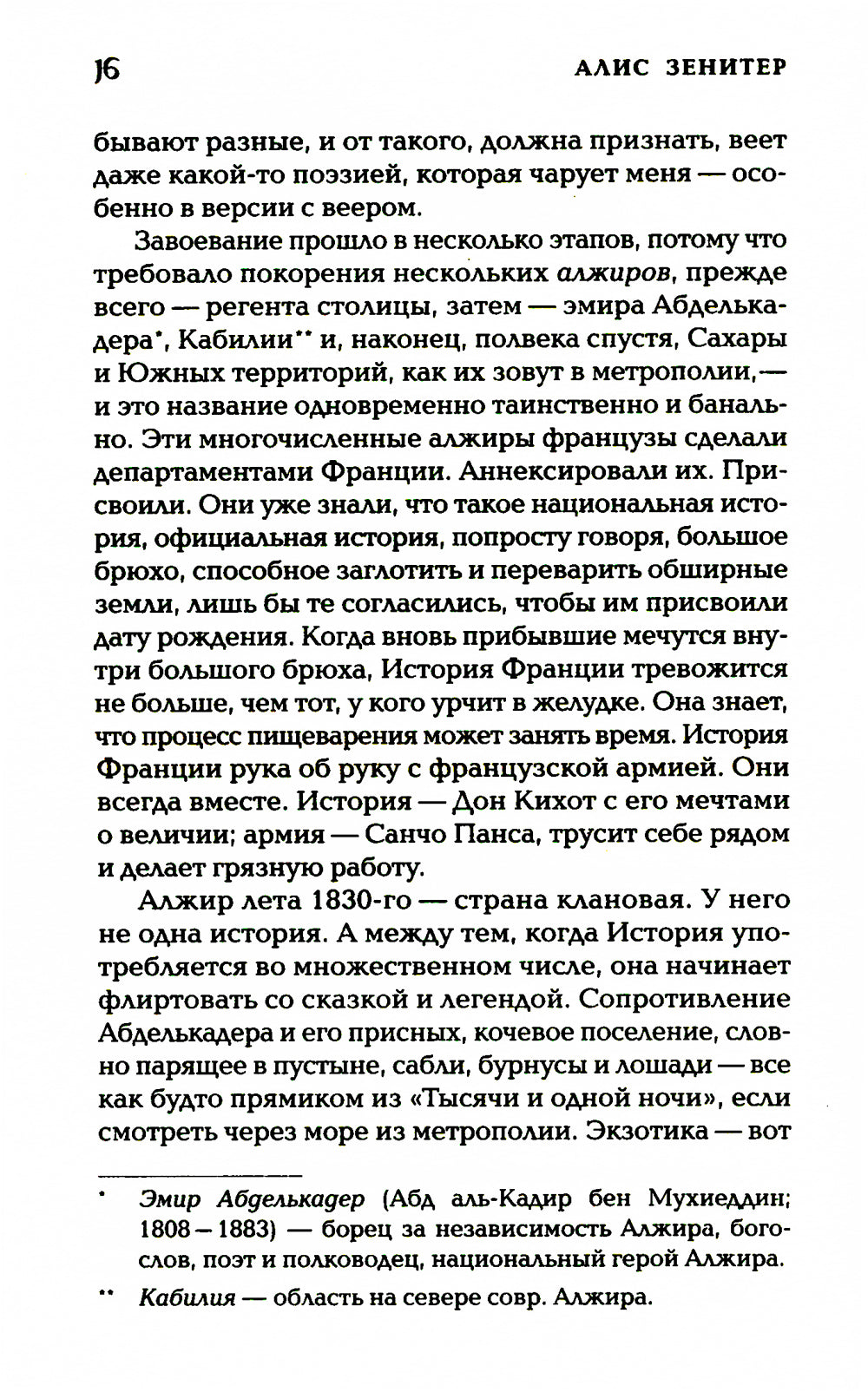 Искусство терять: роман