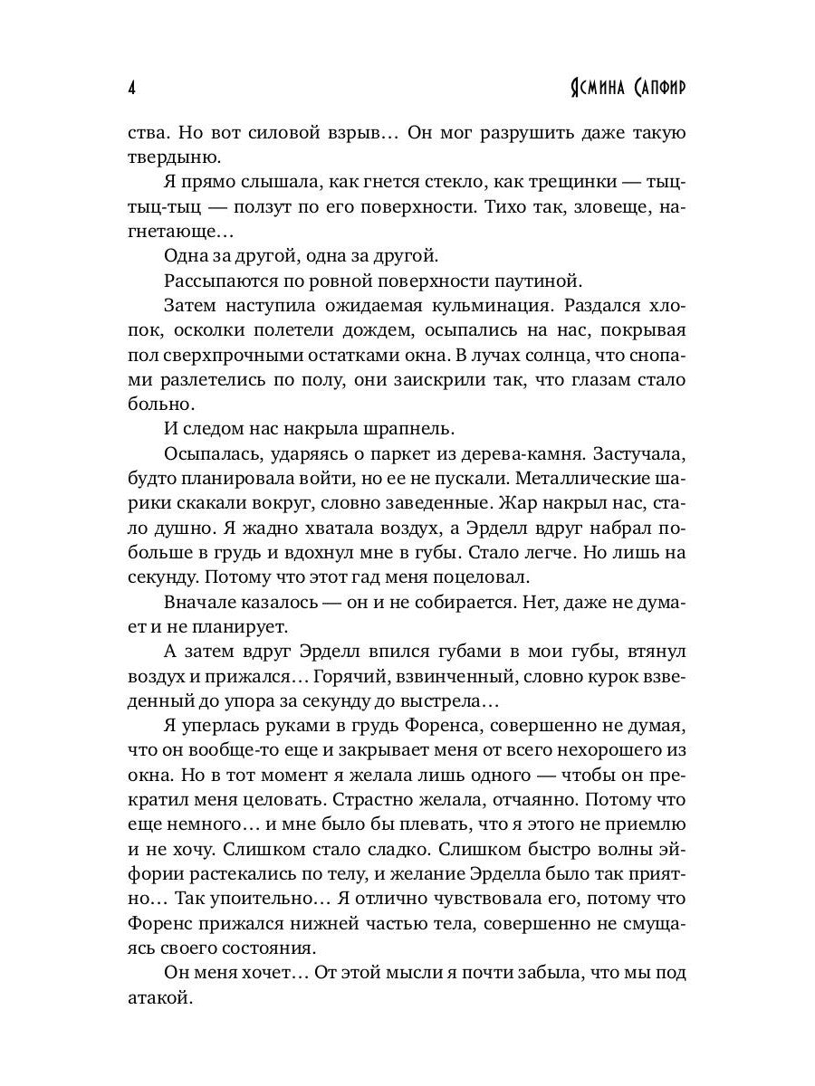 Замужняя для звездного адмирала