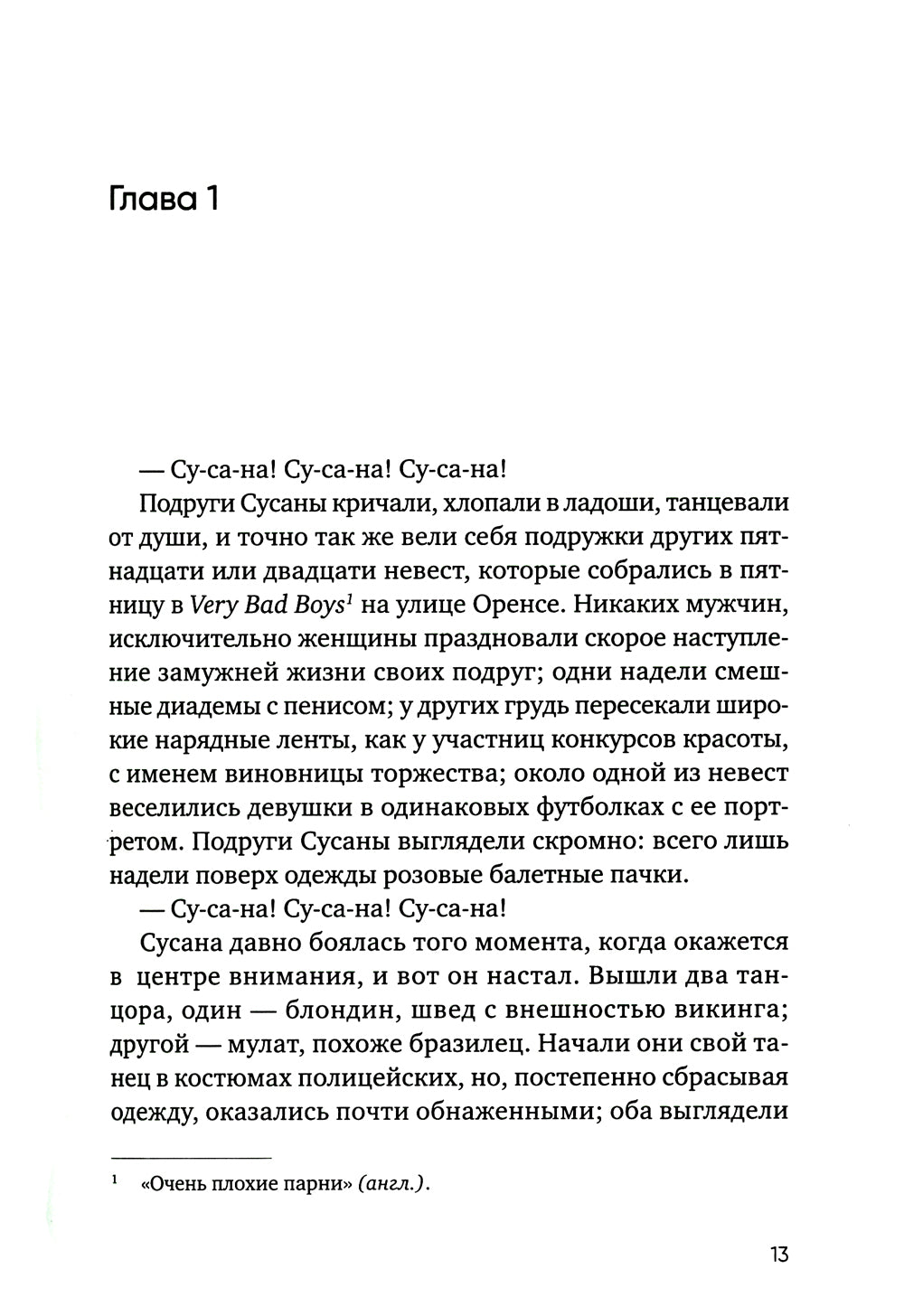 Цыганская невеста. Инспектор полиции Элена Бланко. Кн. 1