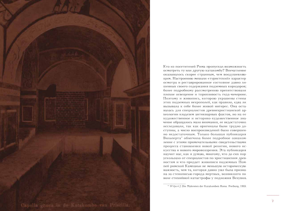 История искусства как история духа: сборник