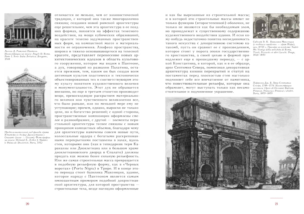 История искусства как история духа: сборник