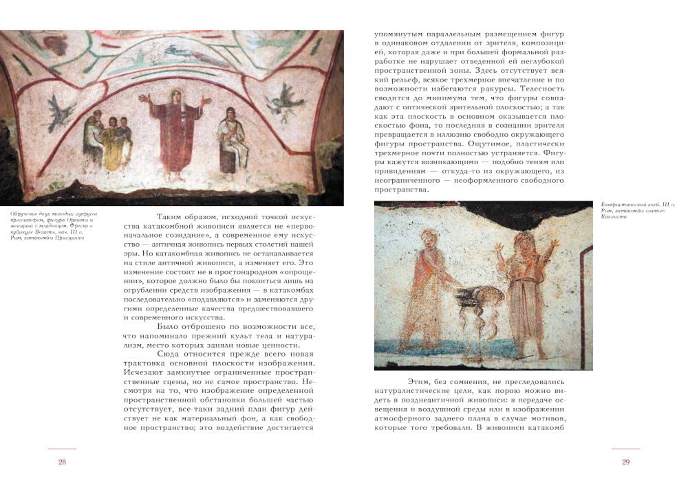 История искусства как история духа: сборник