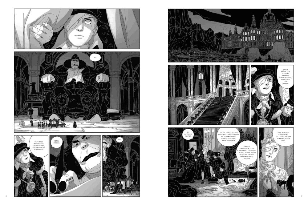 Огры-Bоги: Полукровка: графический роман