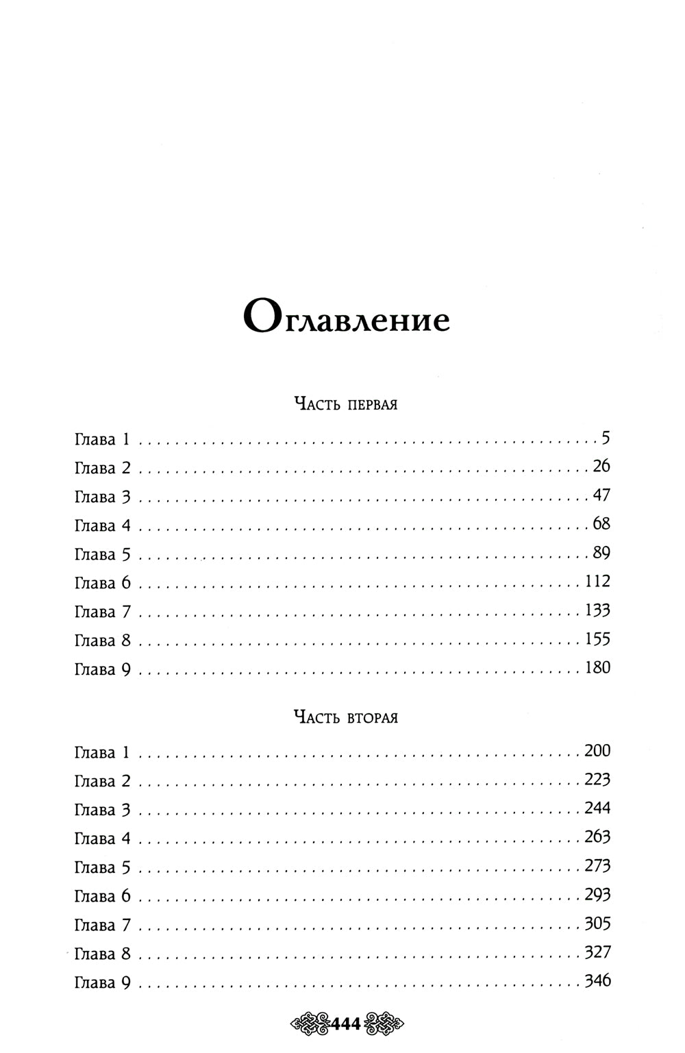 Свенельд. В полночь упадет звезда