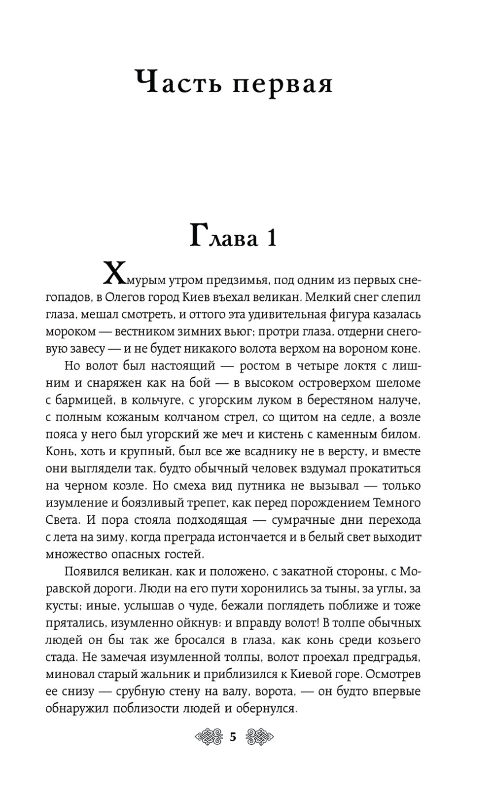 Свенельд. В полночь упадет звезда