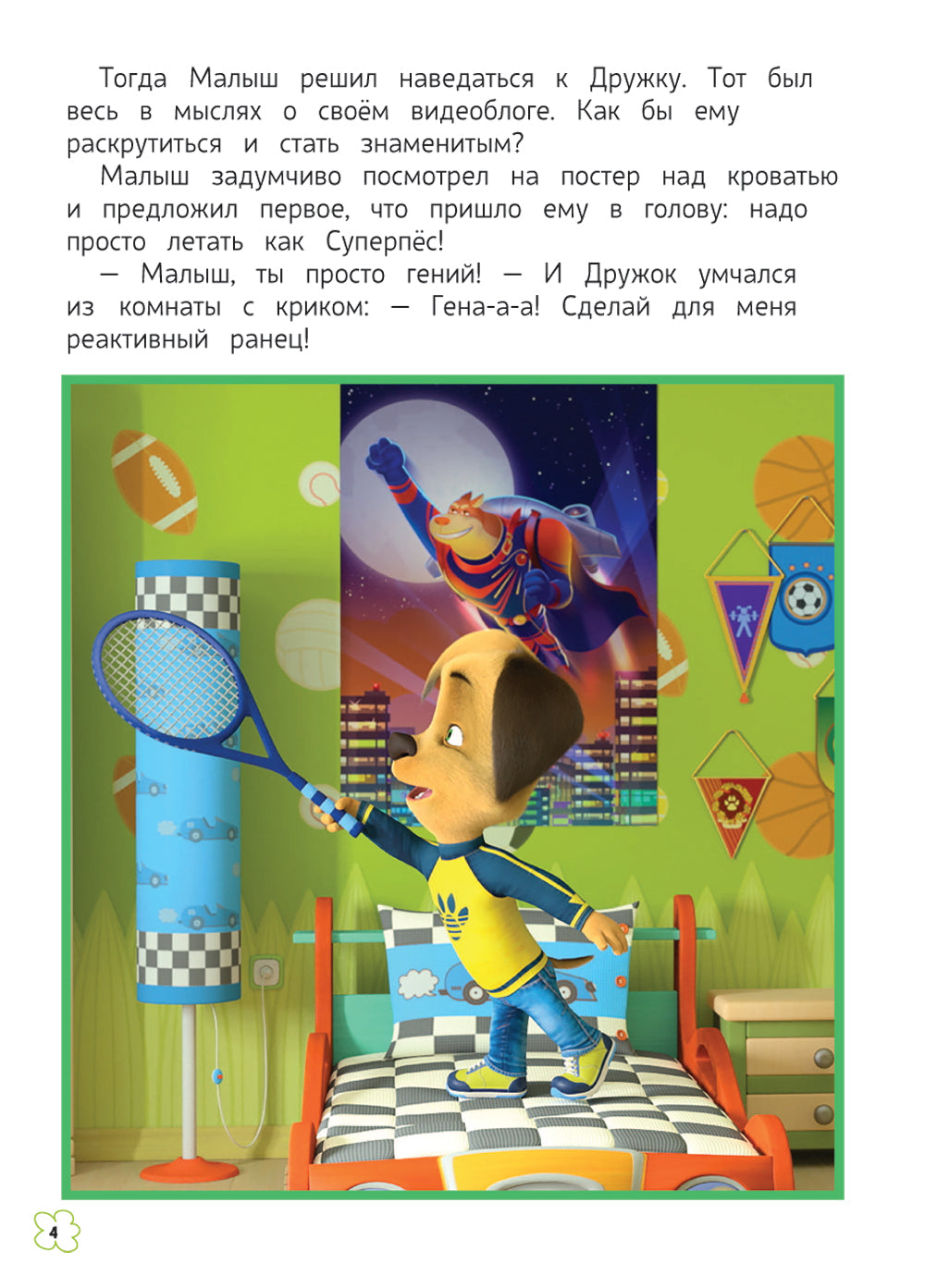 Барбоскины. Летние приключения