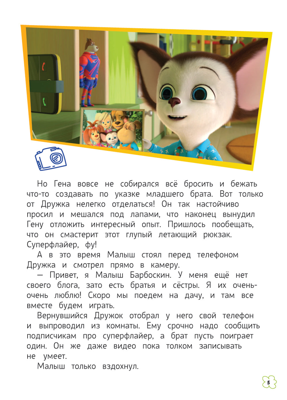 Барбоскины. Летние приключения