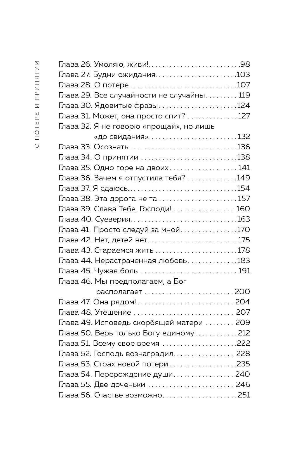 О потере и любви. даровое утешение маме, потерявшей ребенка