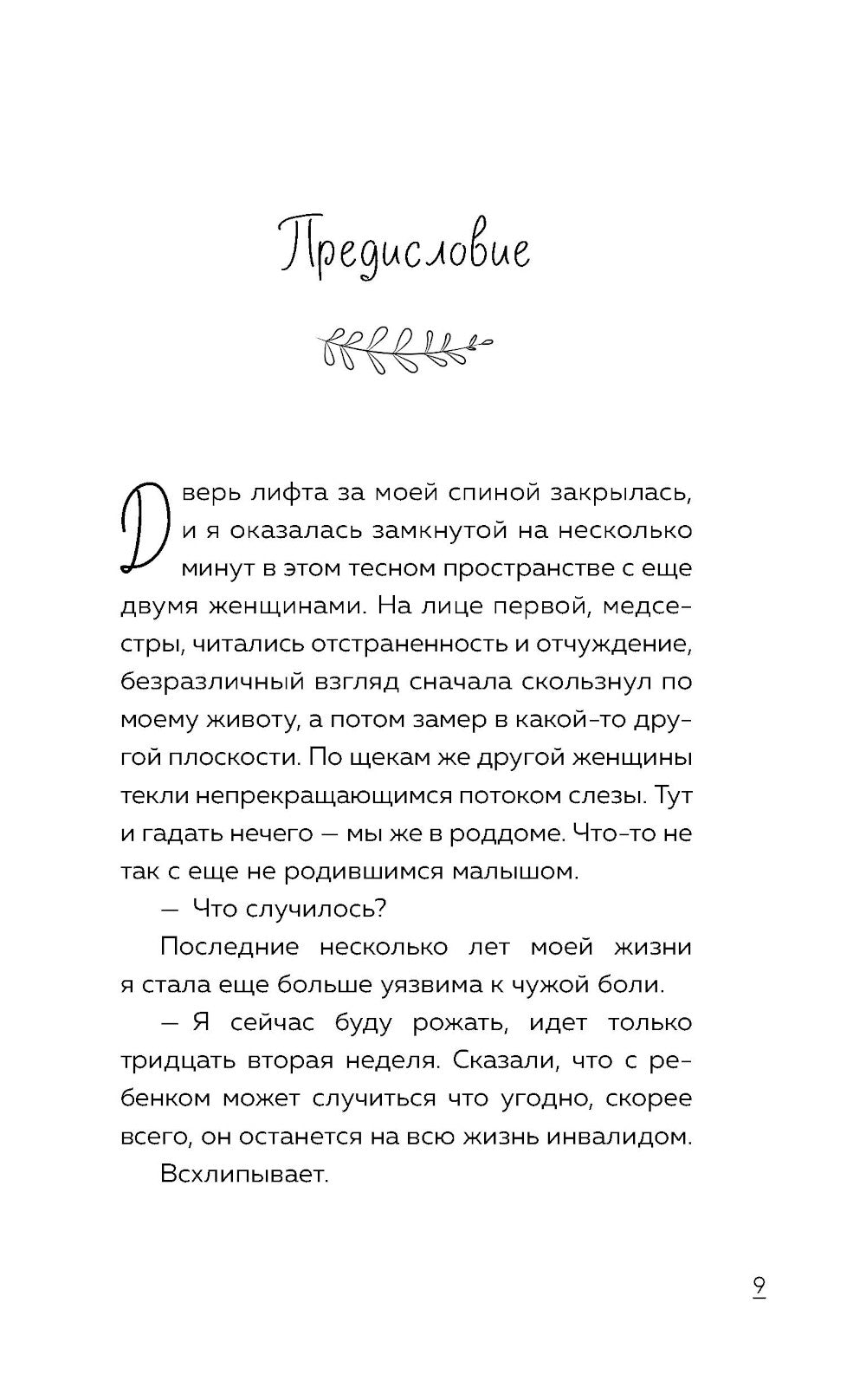 О потере и любви. даровое утешение маме, потерявшей ребенка