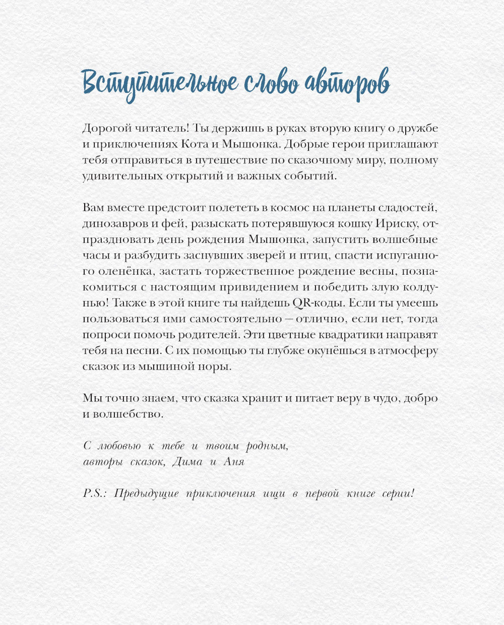 Сказки из мышиной норы. Кн. 2