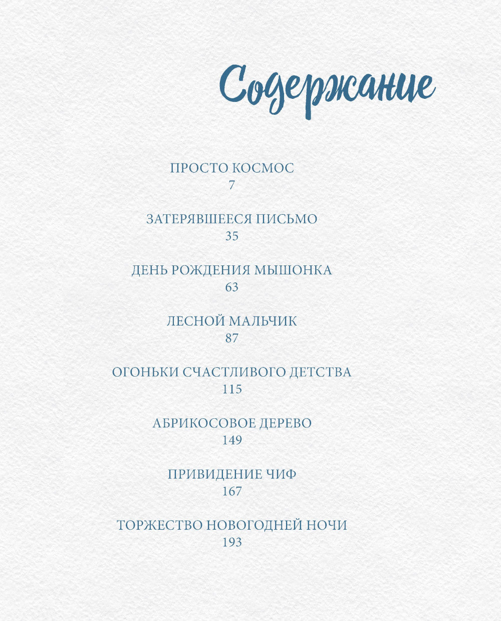 Сказки из мышиной норы. Кн. 2