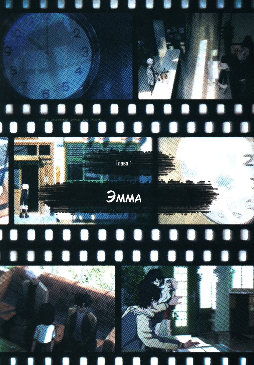 Link Click. Агент времени. Т. 1