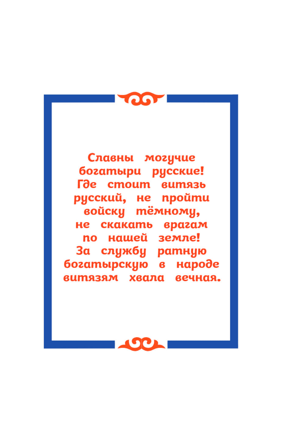 Три богатыря. Илья Муромец и Соловей-Разбойник