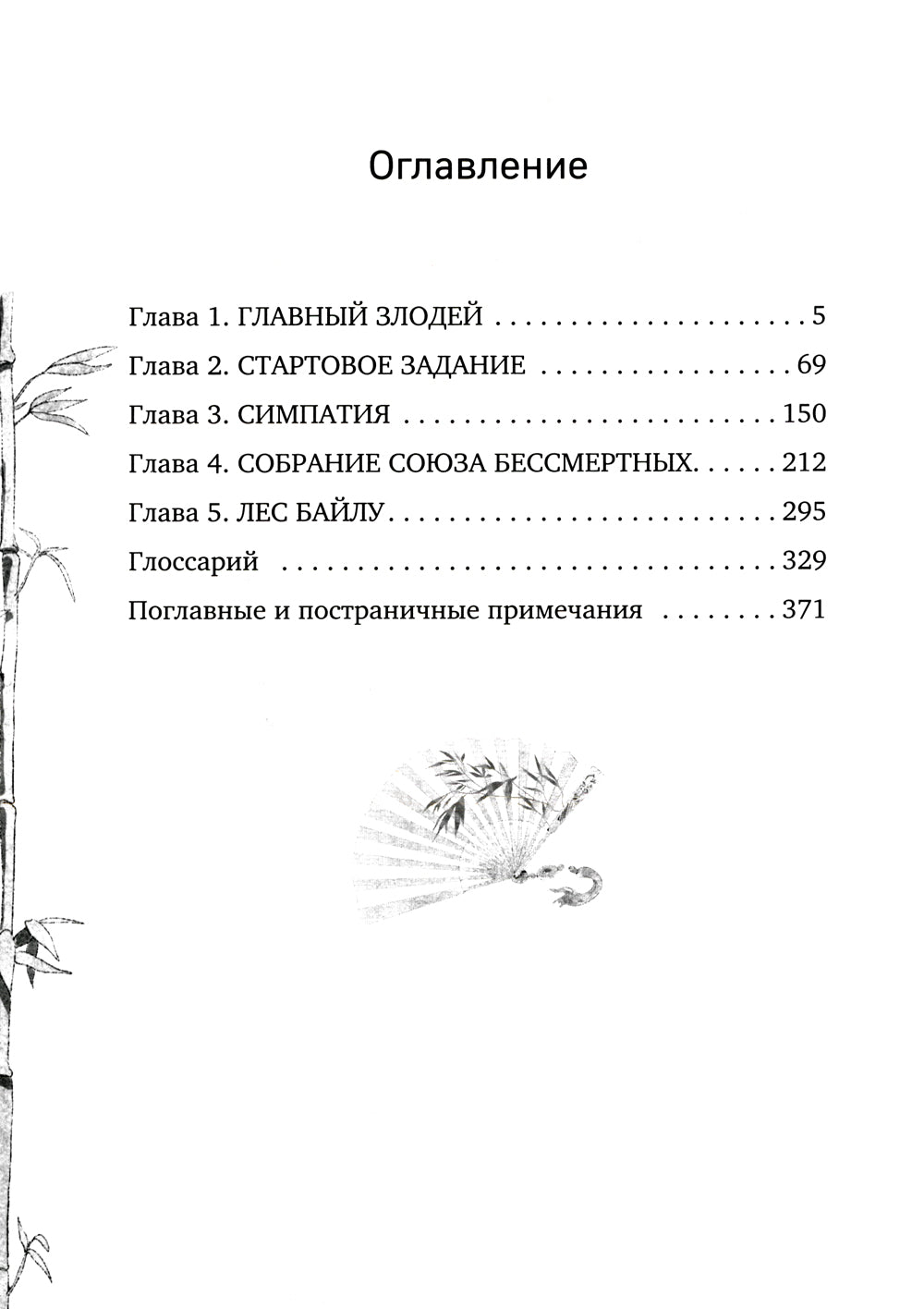 Система "Спаси-Себя-Сам" для Главного Злодея. Т. 1