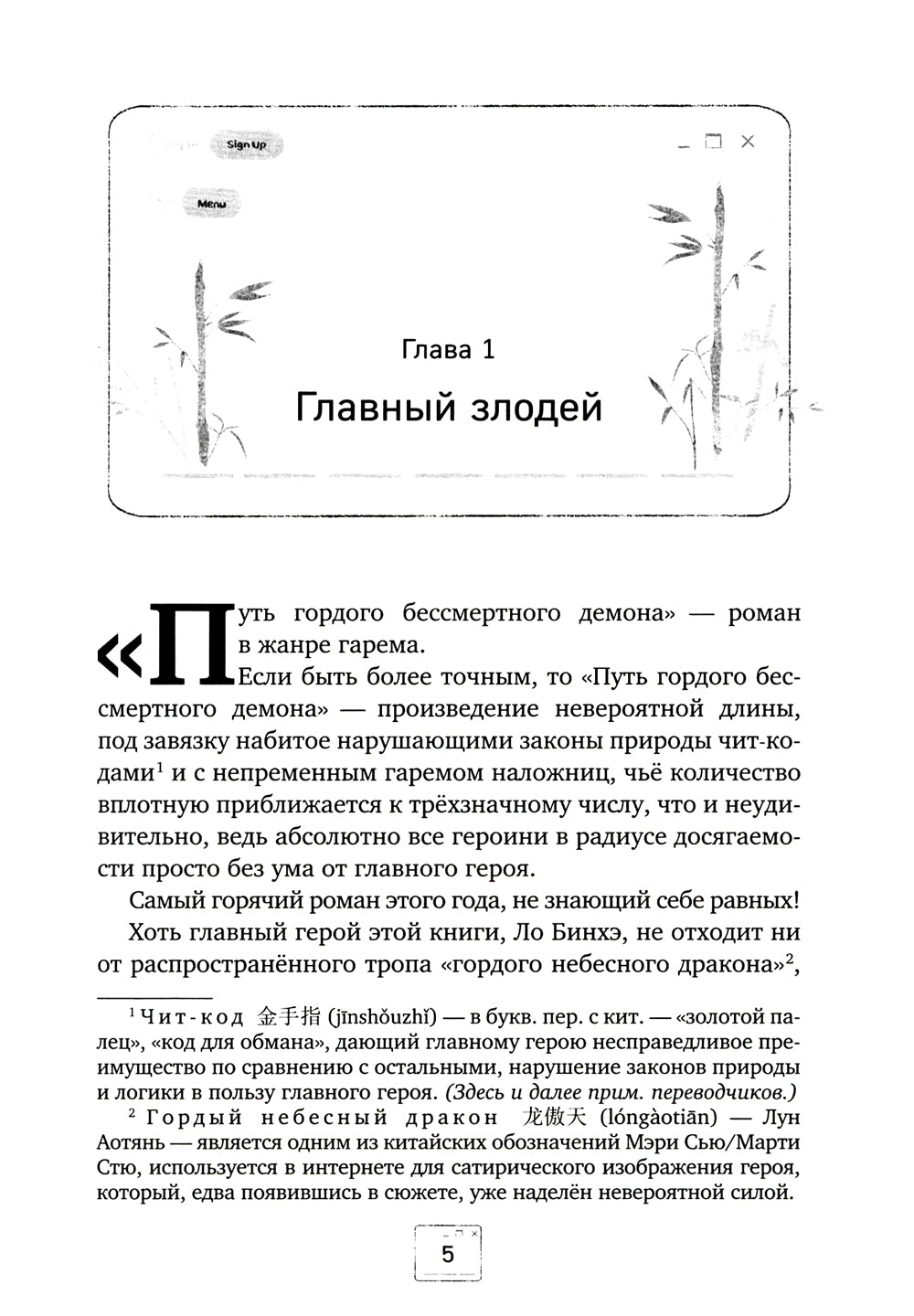 Система "Спаси-Себя-Сам" для Главного Злодея. Т. 1
