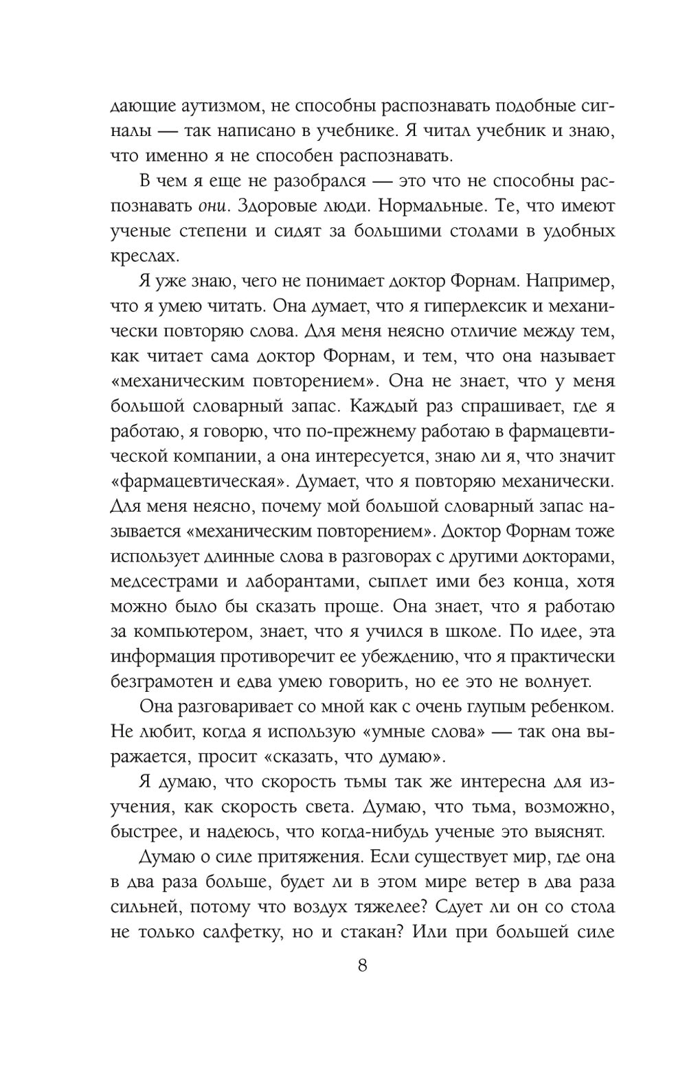 Скорость тьмы