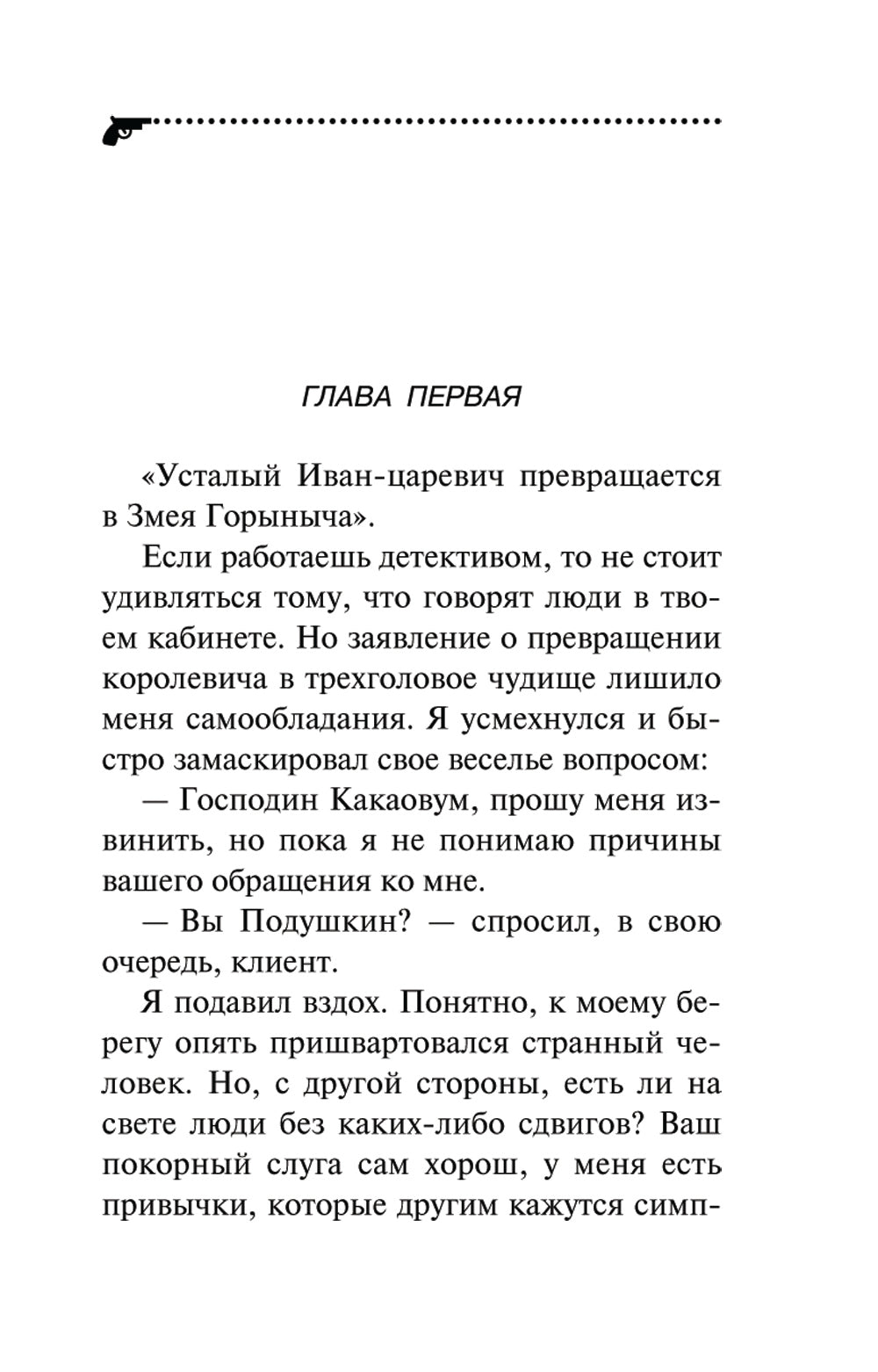 Иван Грозный на Мальдивах