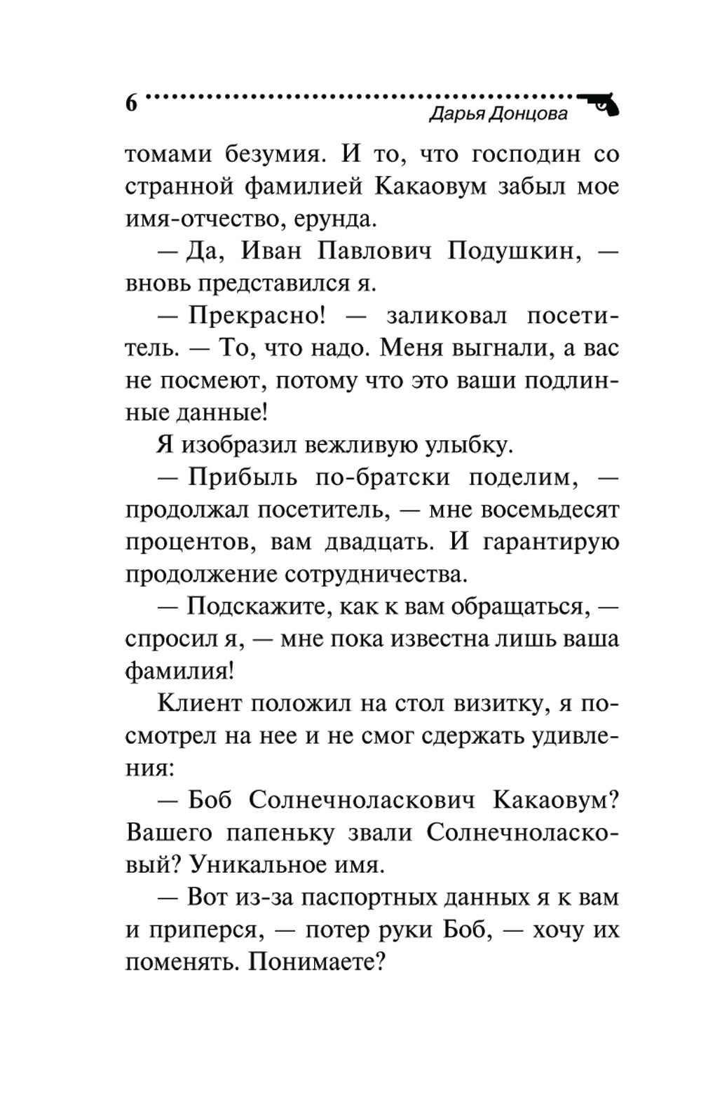 Иван Грозный на Мальдивах