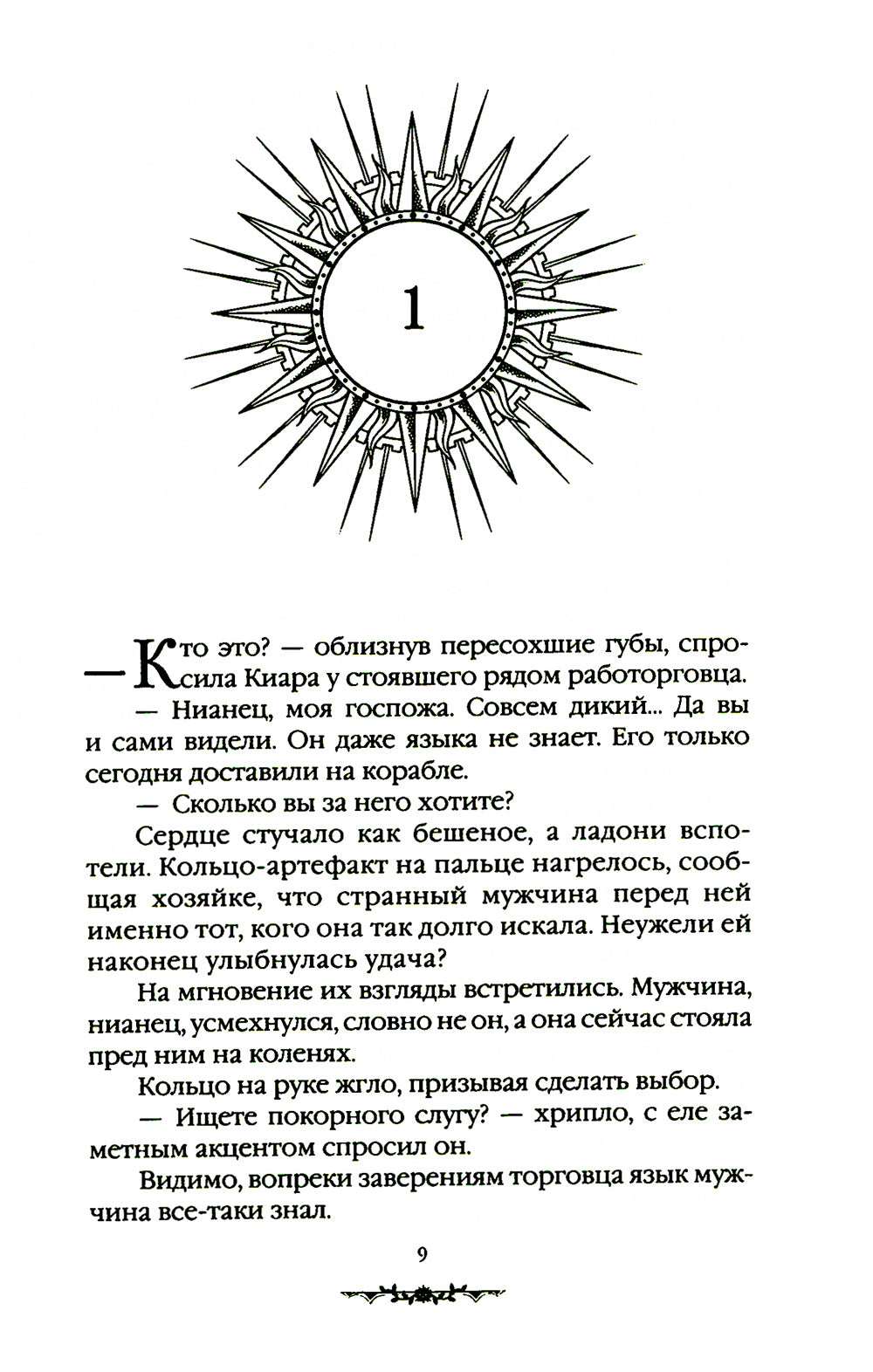 Дракон межежной королевы