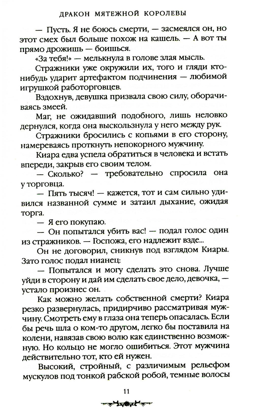 Дракон межежной королевы