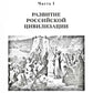 Histoire de la Russie. С древнейших времен до наших дней