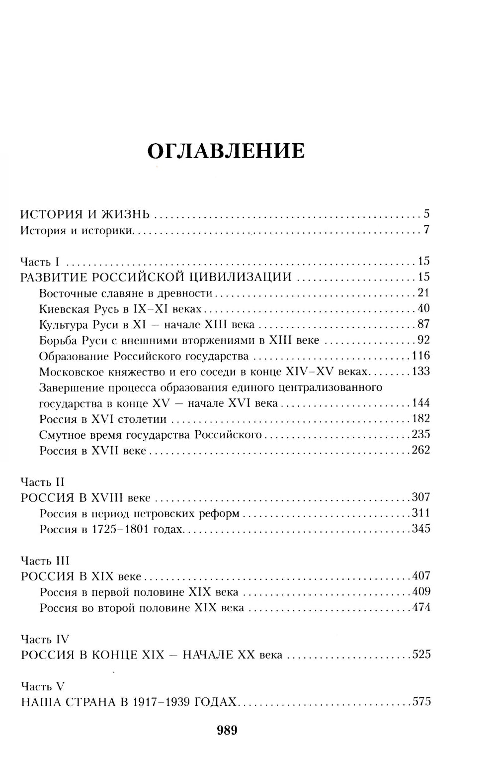 Histoire de la Russie. С древнейших времен до наших дней