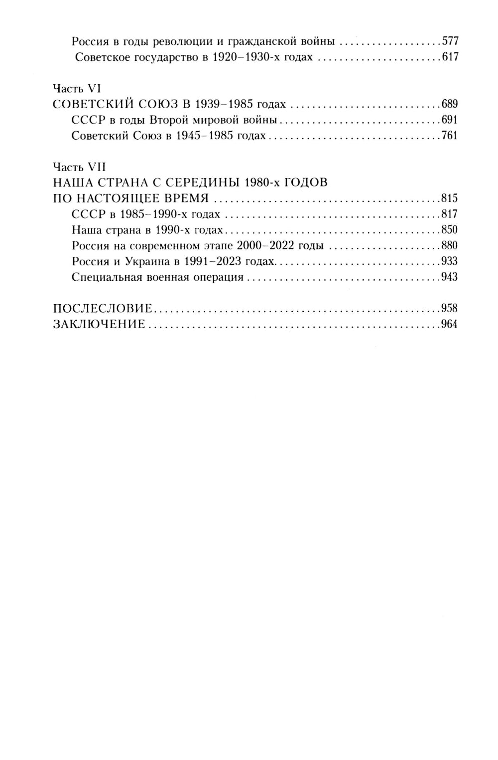 Histoire de la Russie. С древнейших времен до наших дней