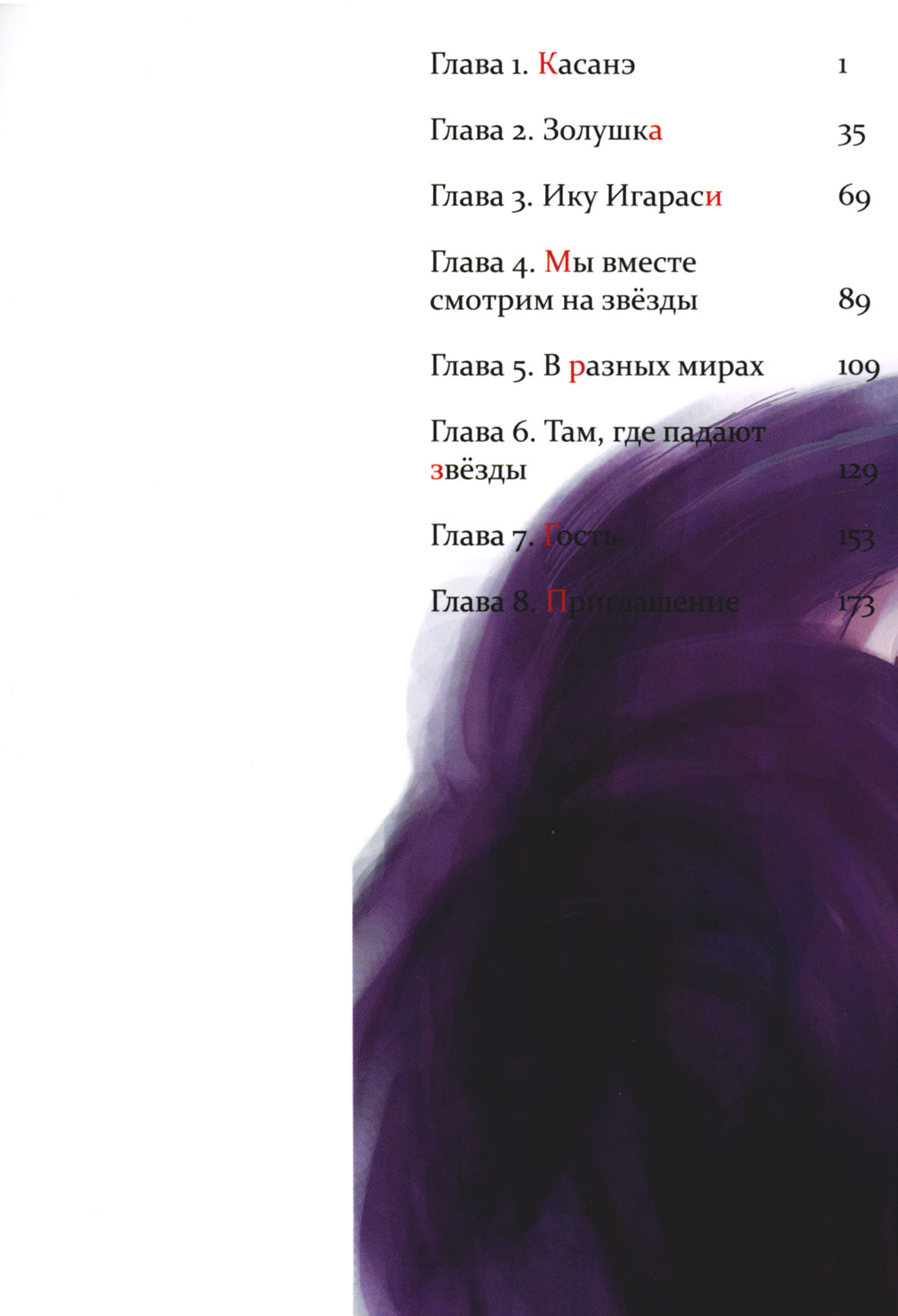 Касанэ. Т. 1: манга