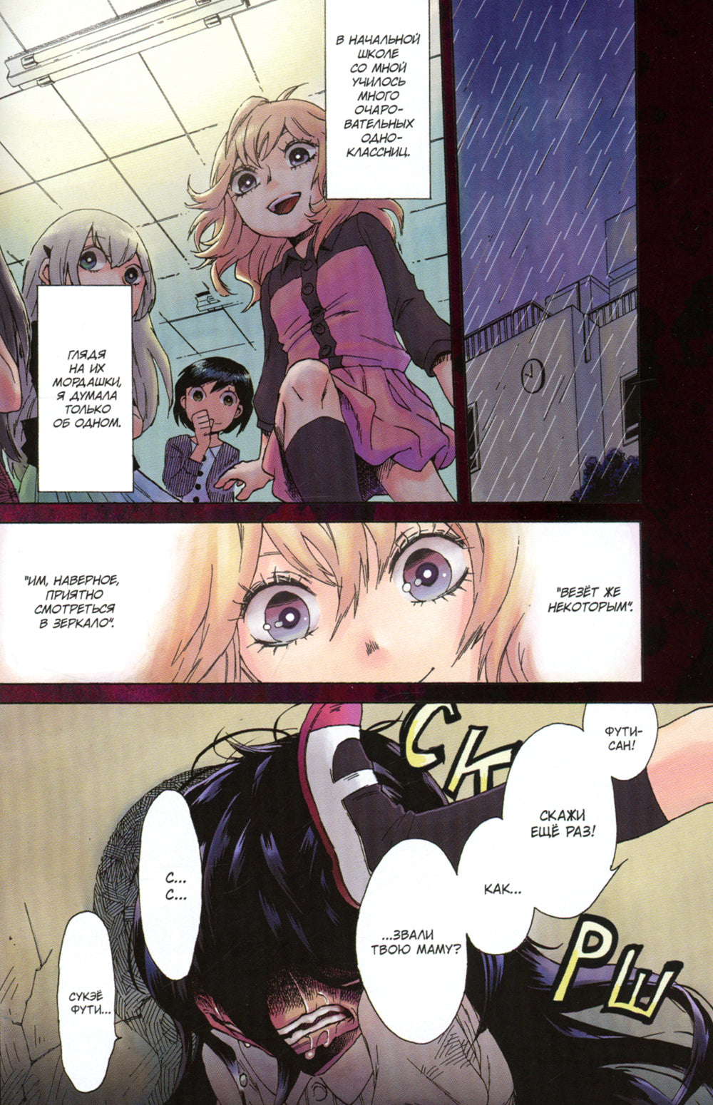 Касанэ. Т. 1: манга