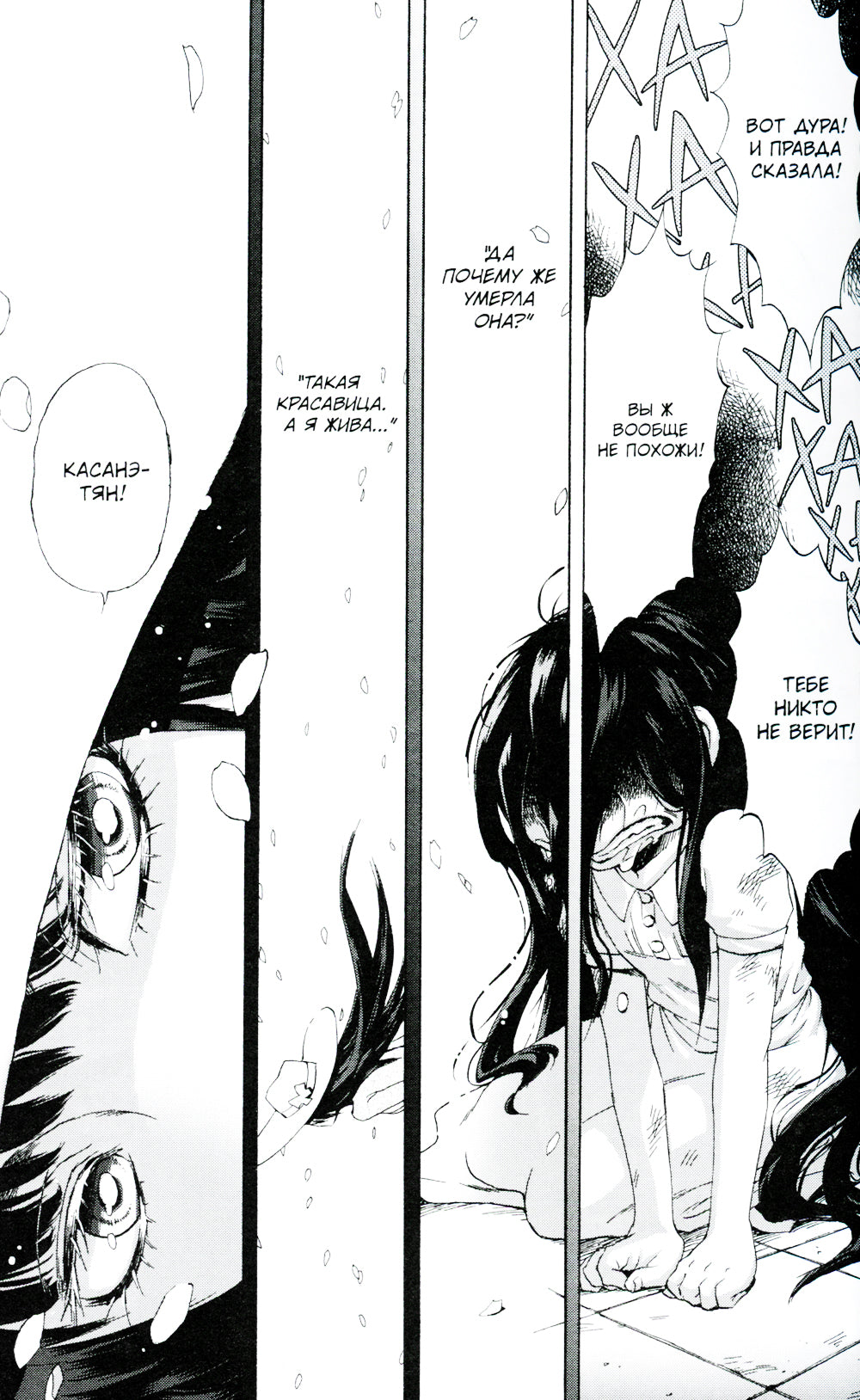 Касанэ. Т. 1: манга