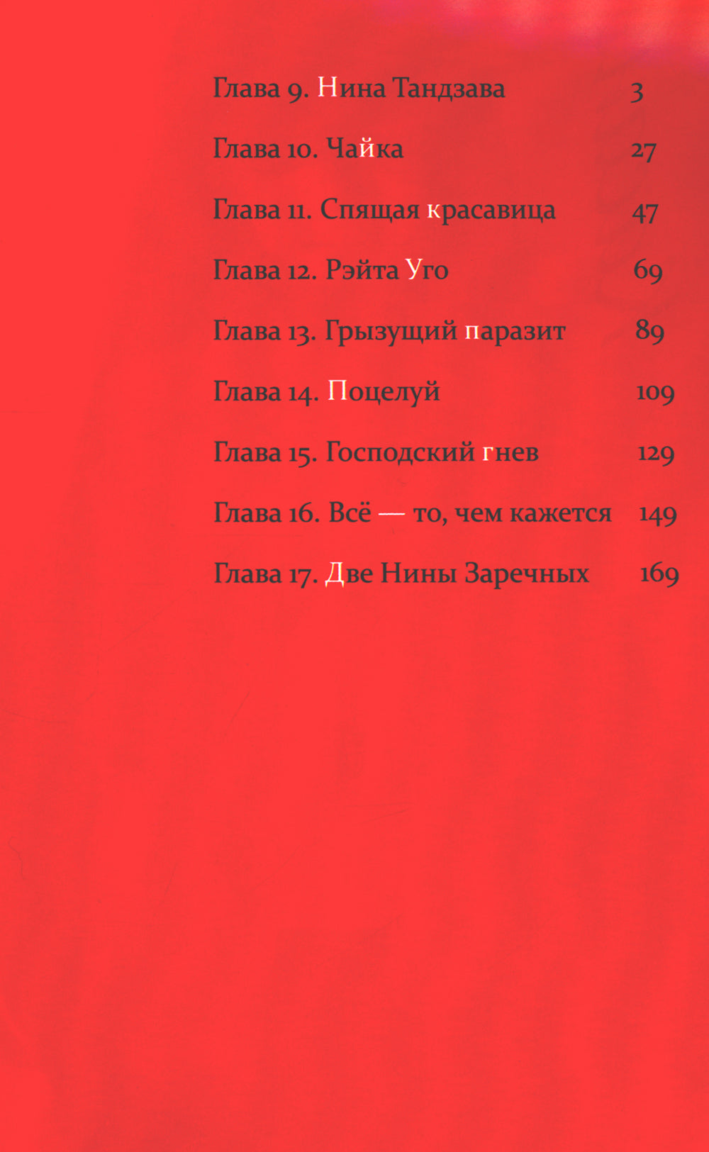 Касанэ. Т. 2: манга