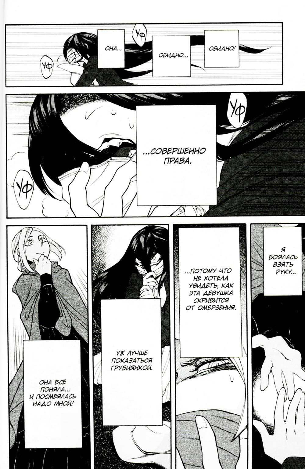 Касанэ. Т. 2: манга