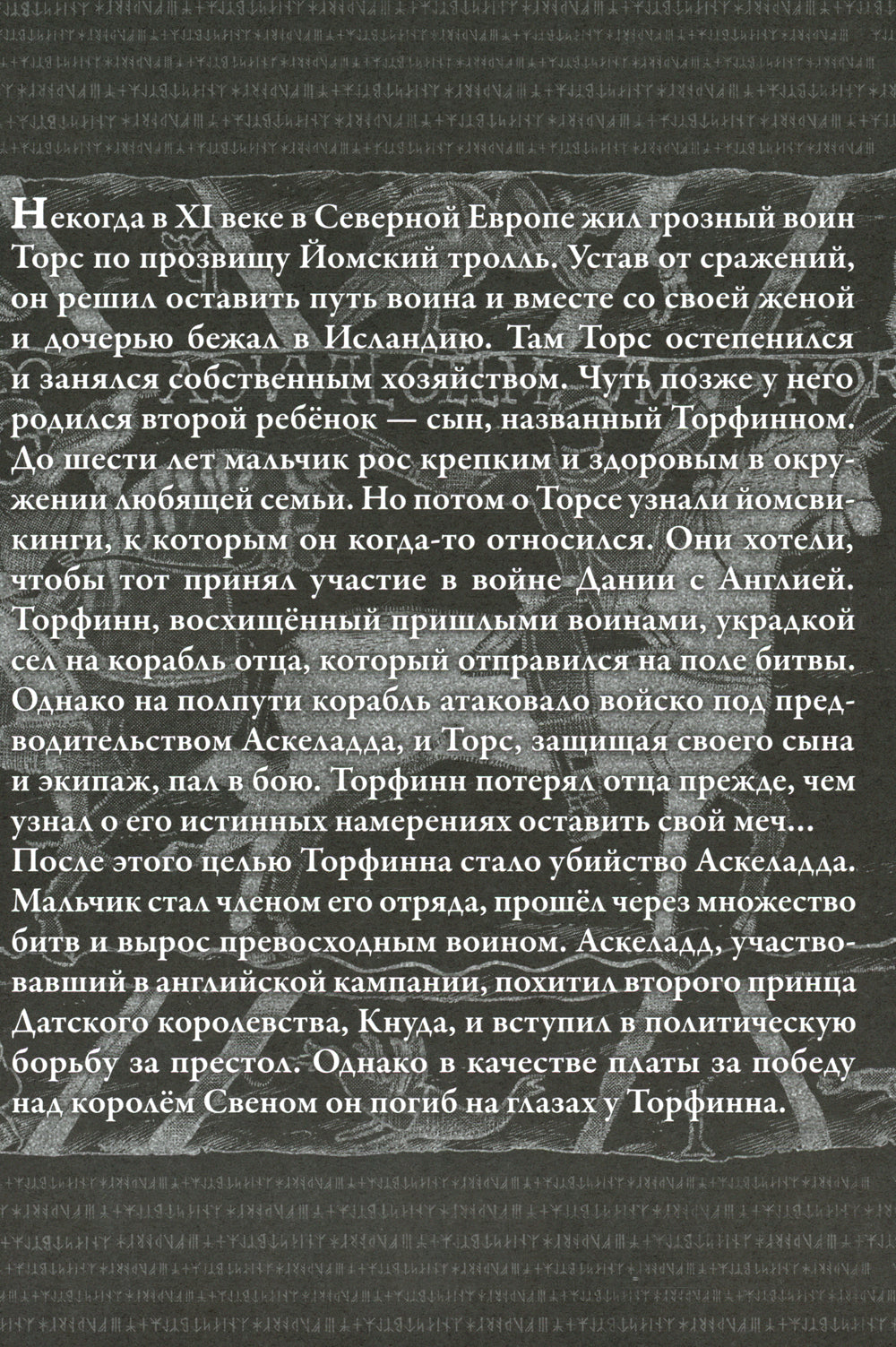 Сага о Винланде. Кн. 6: манга