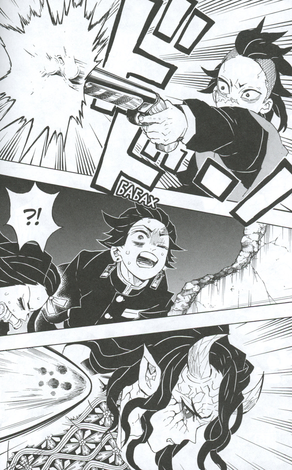 Истребитель демонов. Т. 13: Перемены: manga