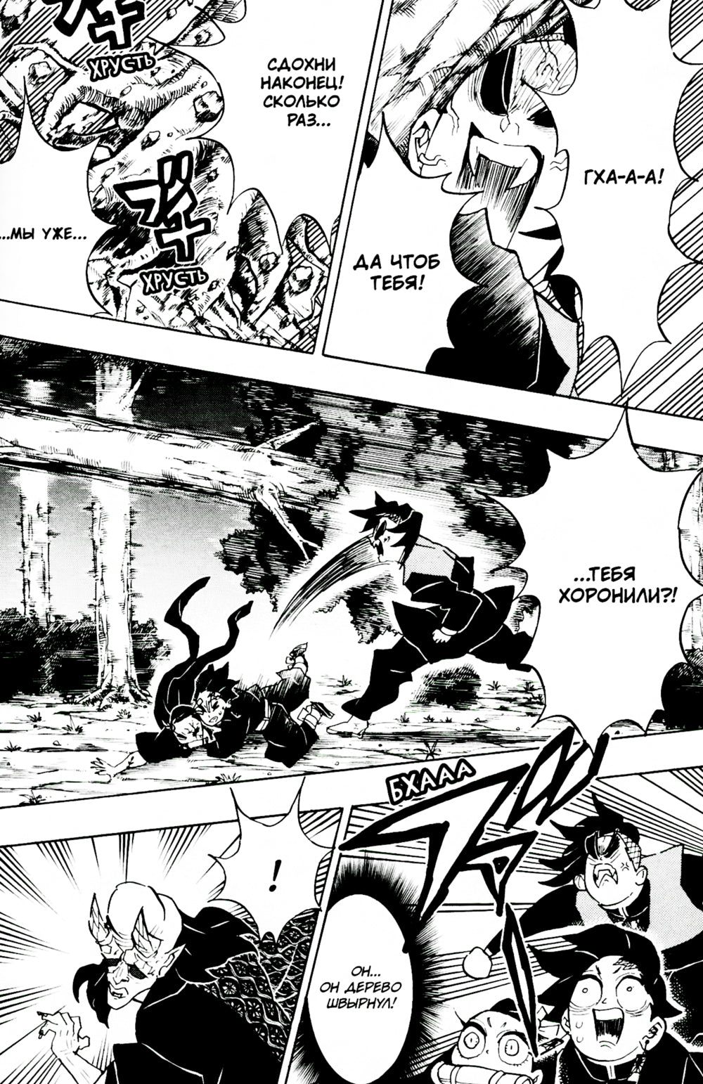 Истребитель демонов. Т. 15: Брезжит рассвет, и солнце восходит: манга