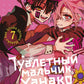 Туалетный мальчик Ханако. Т. 7 : manga