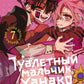 Туалетный мальчик Ханако. Т. 7 : manga